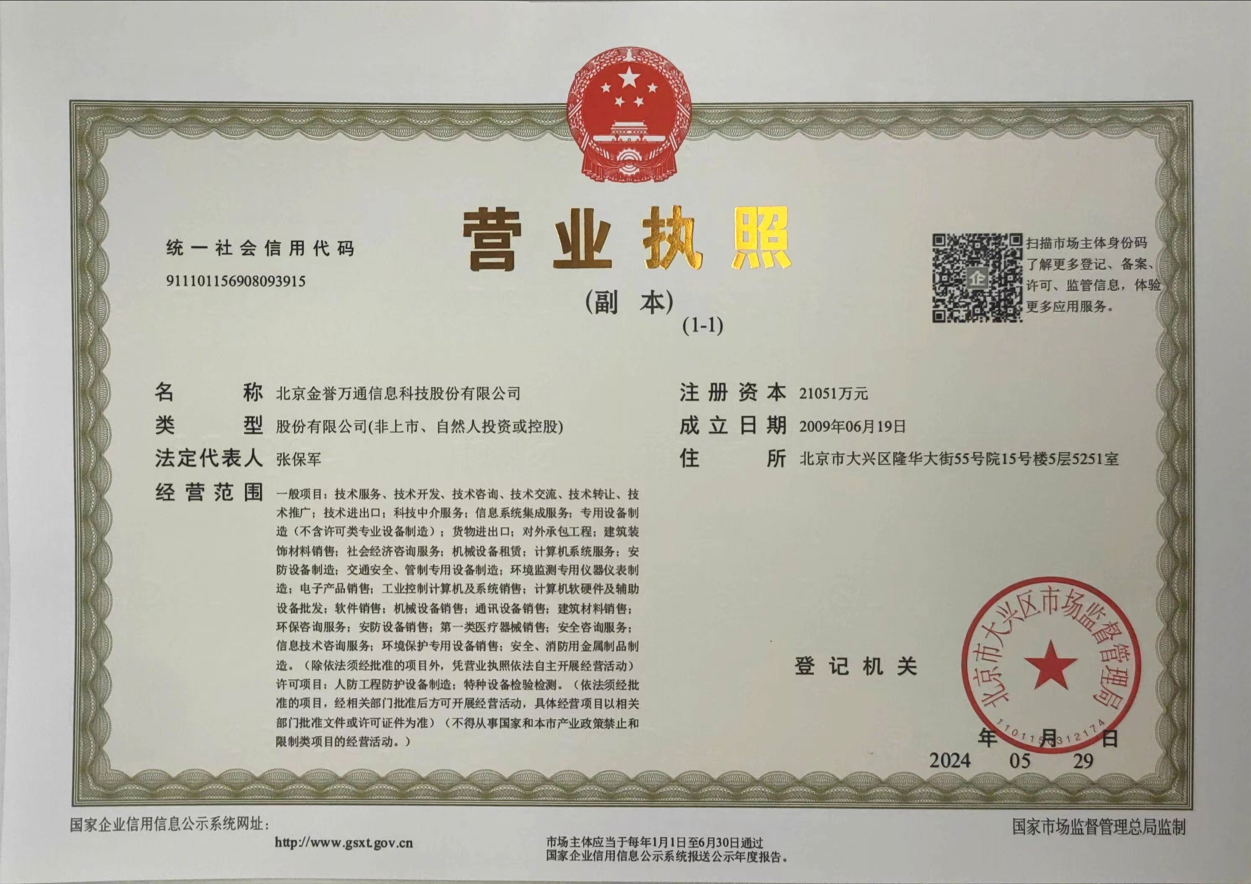 營業(yè)執(zhí)照